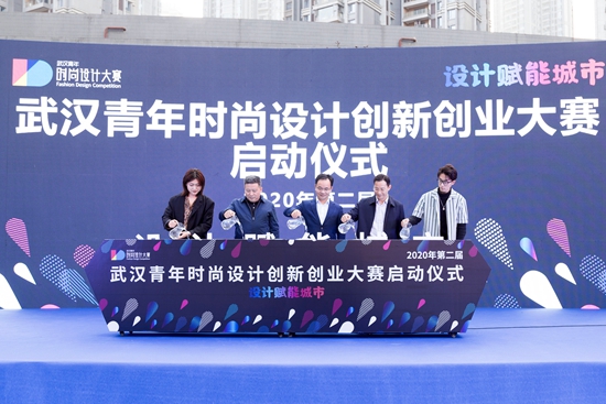 第二屆武漢青年時尚設計創(chuàng)新創(chuàng)業(yè)大賽啟動儀式暨江漢區(qū)文創(chuàng)產(chǎn)業(yè)人才招聘會