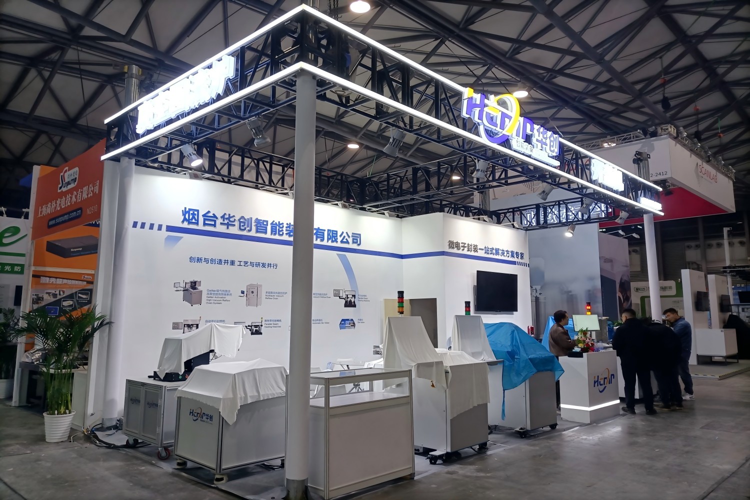 2025上海慕尼黑光博會-華創智能